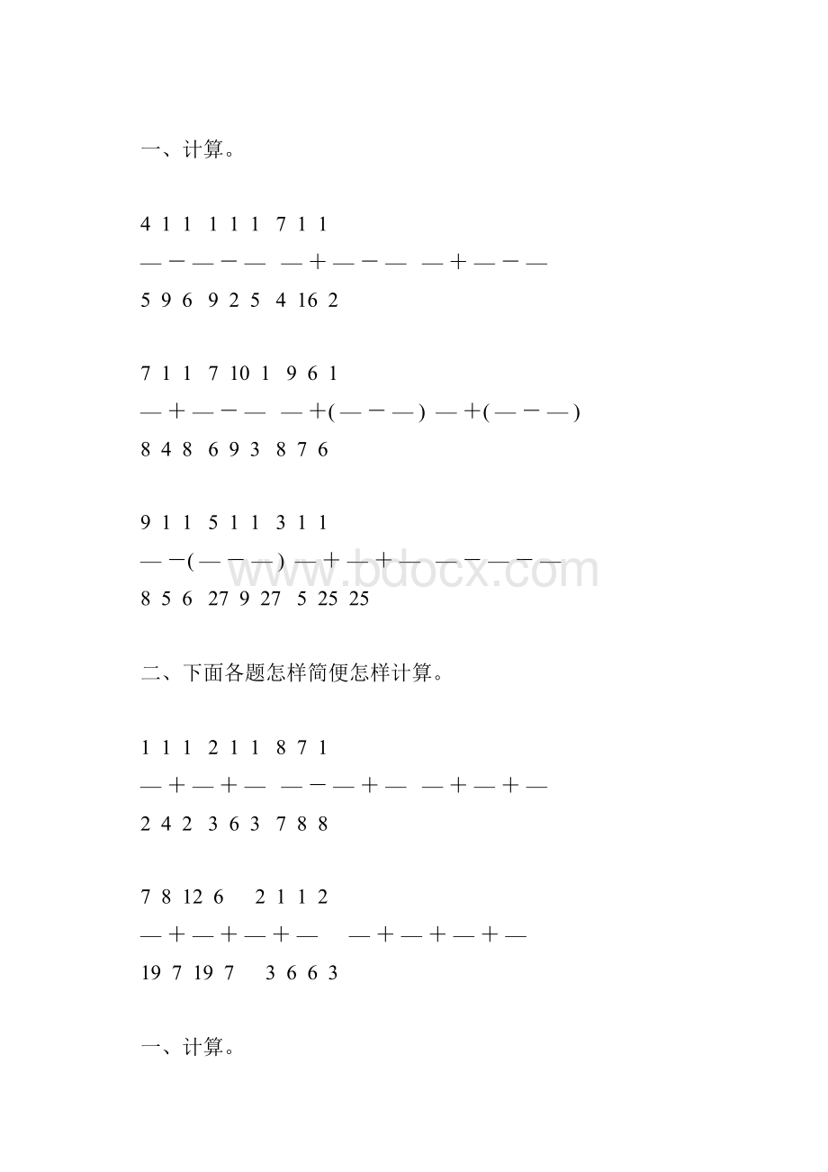 五年级数学下册分数加减混合运算综合练习题70.docx_第2页