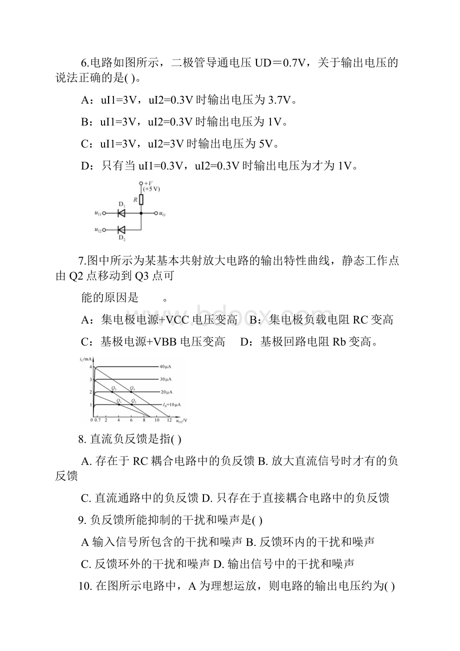 模拟电子专业技术基础试题汇总.docx_第2页