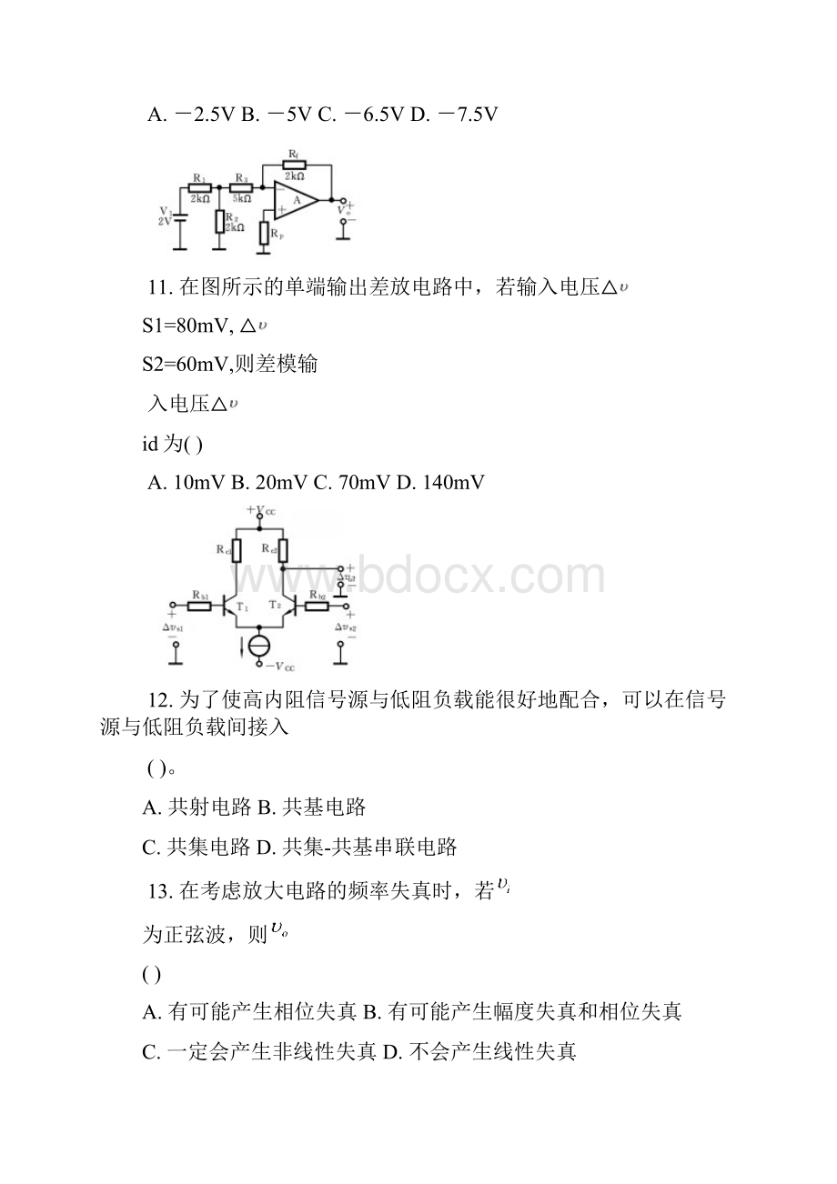 模拟电子专业技术基础试题汇总.docx_第3页