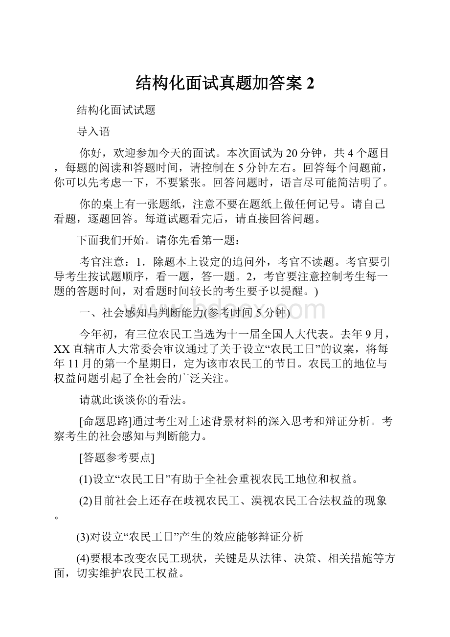 结构化面试真题加答案2.docx