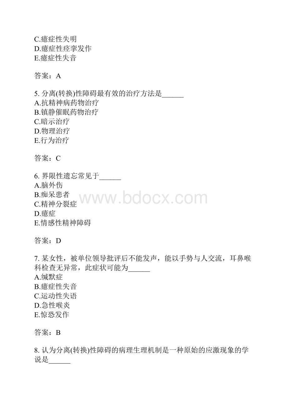 分离转换性障碍.docx_第2页