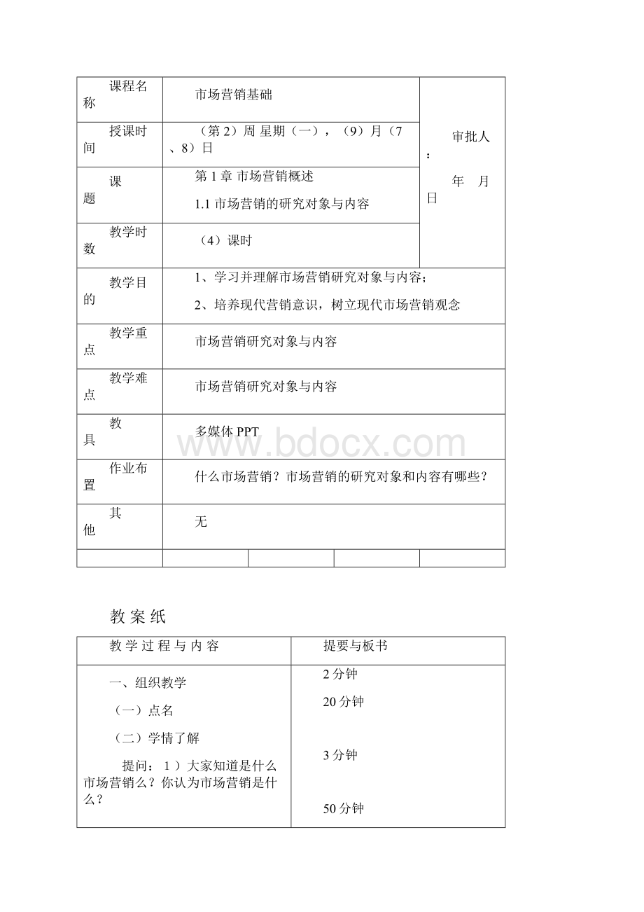 教案市场营销学.docx_第2页