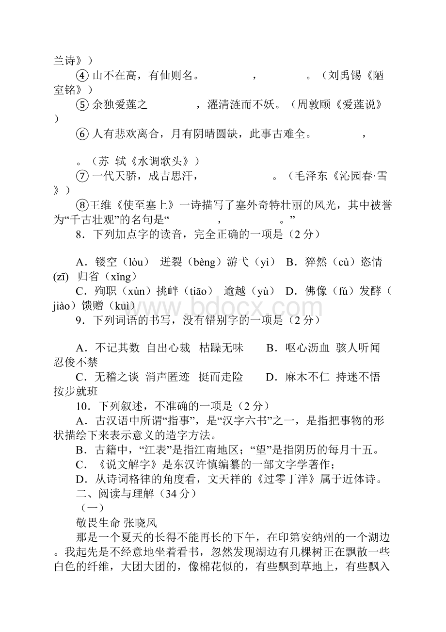 初中语文教师业务理论考试试题.docx_第2页