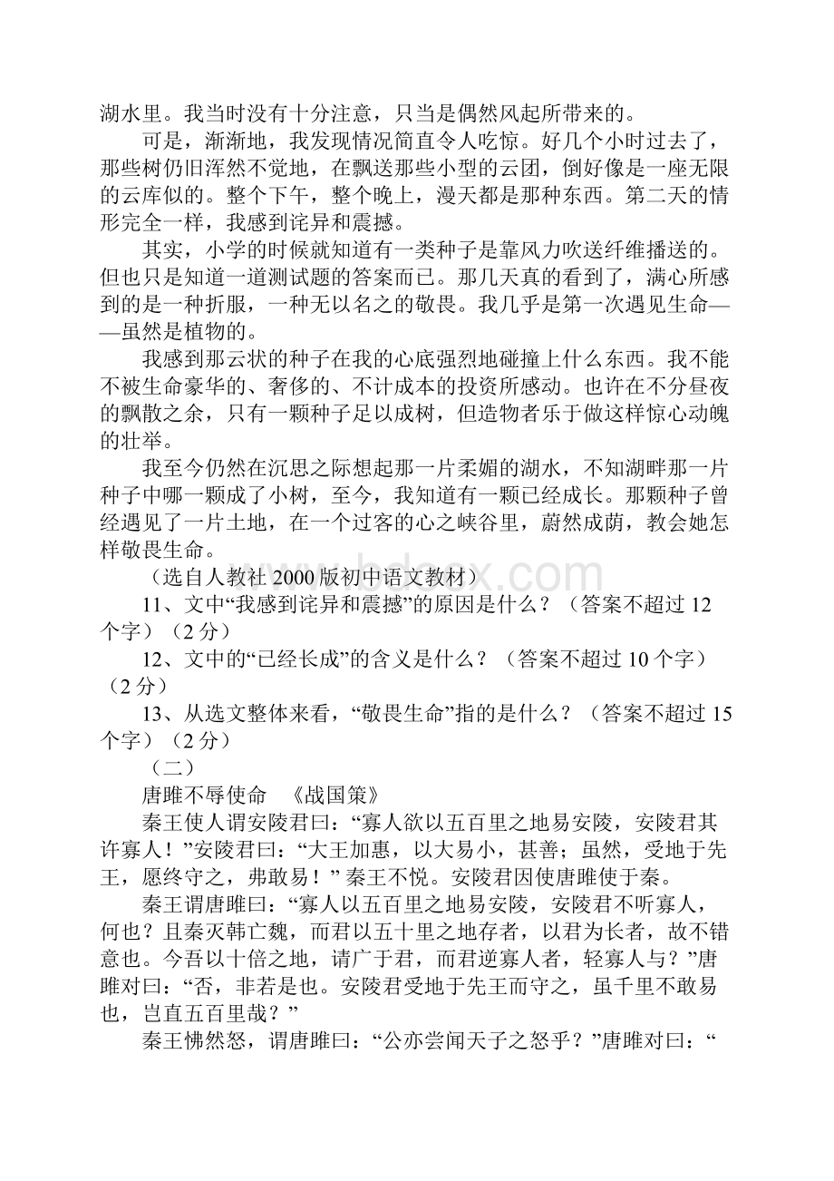 初中语文教师业务理论考试试题.docx_第3页