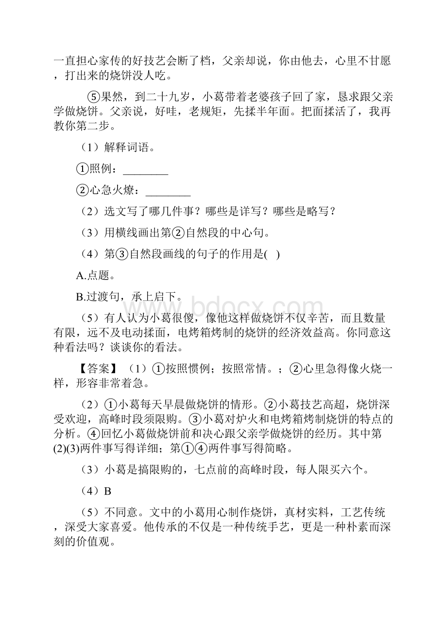 语文部编六年级下册第四单元知识点总结.docx_第2页