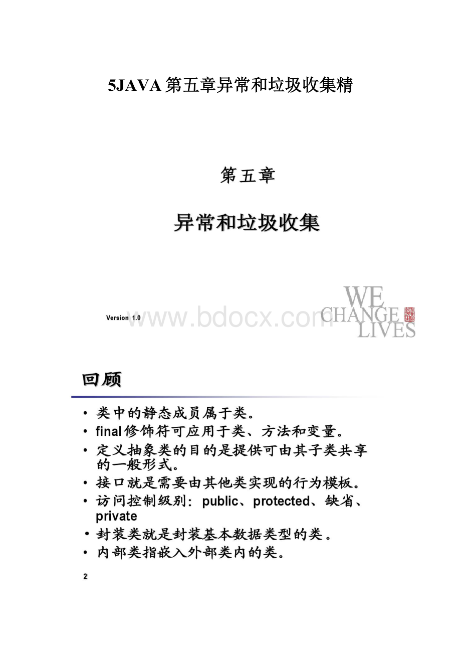 5JAVA第五章异常和垃圾收集精.docx