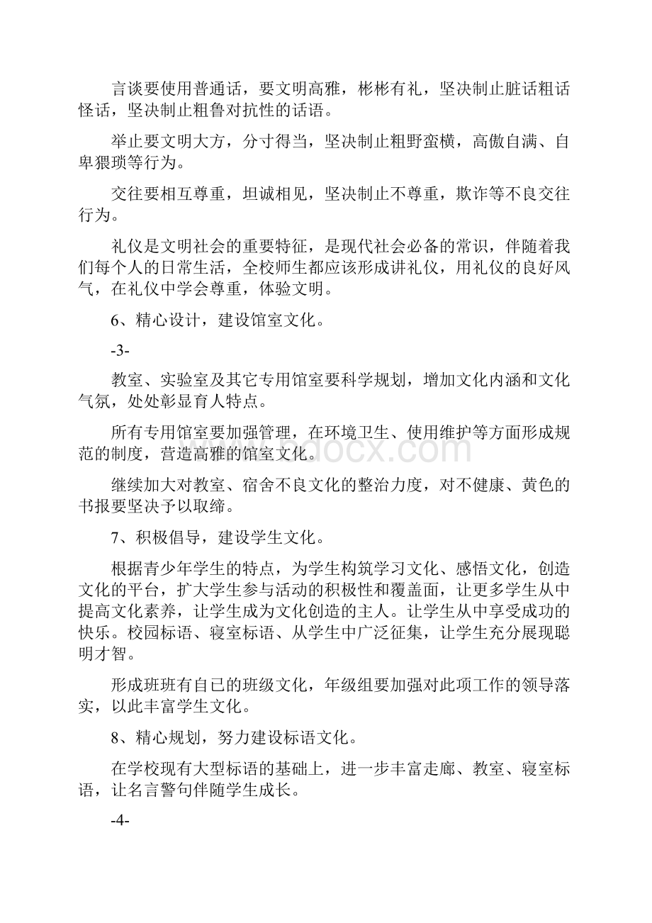 学校文化建设工作计划.docx_第3页