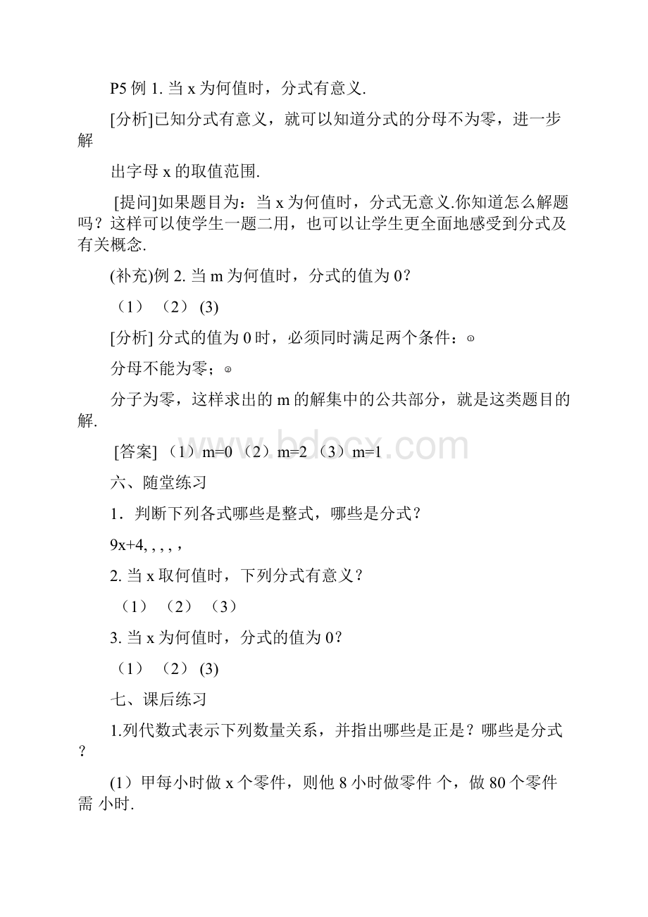 人教版八年级数学教案详细含练习题和答案.docx_第2页