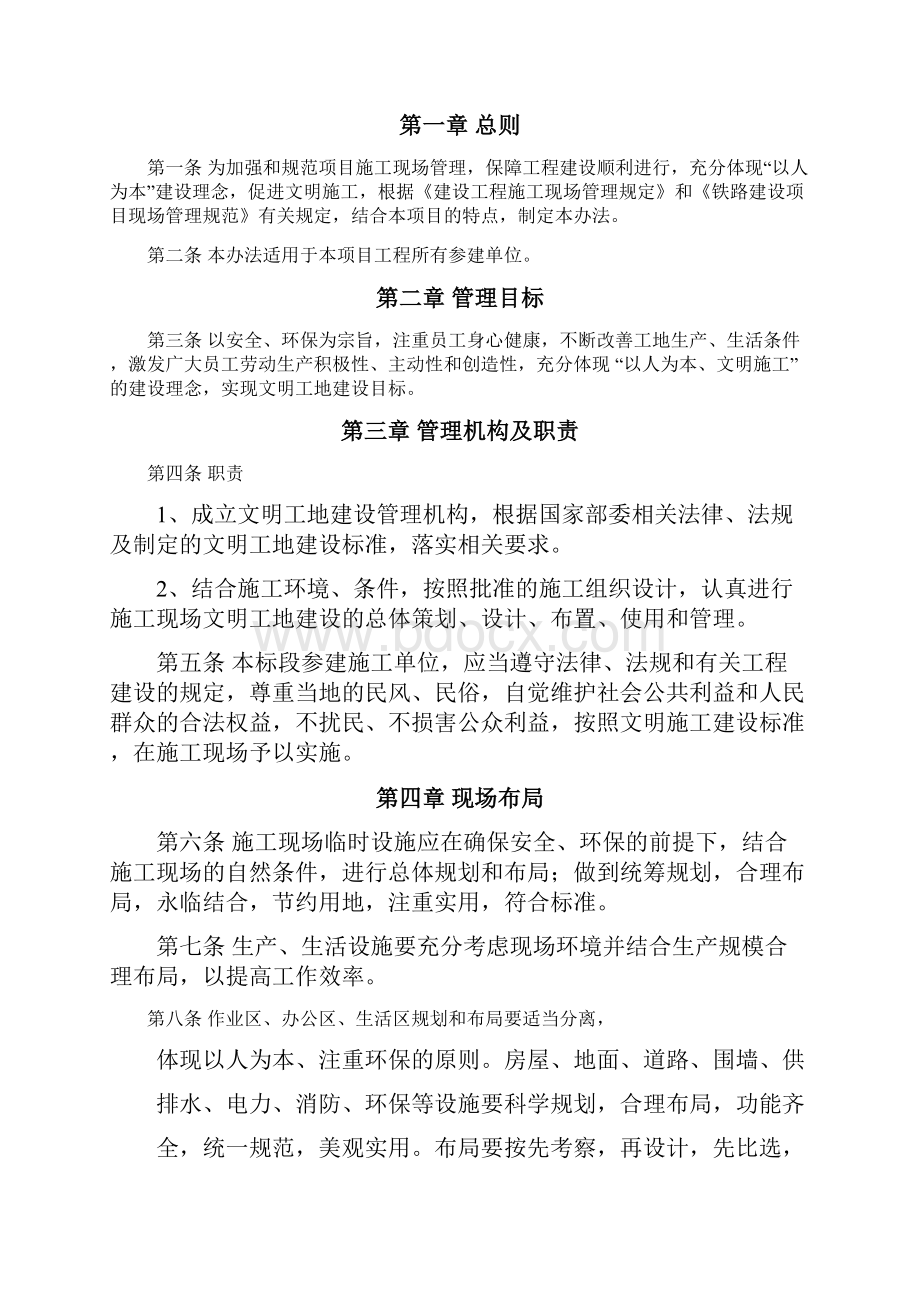 安全文明标准工地管理办法.docx_第2页