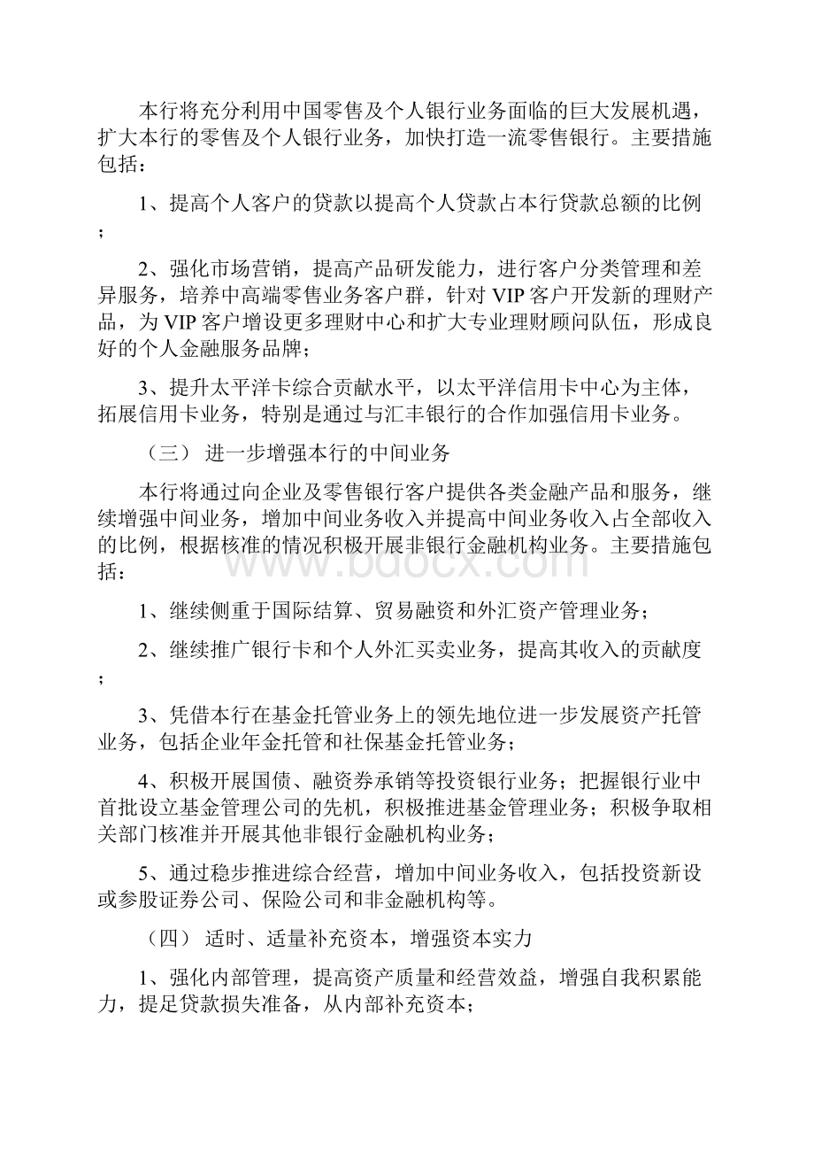 某银行战略规划报告.docx_第2页