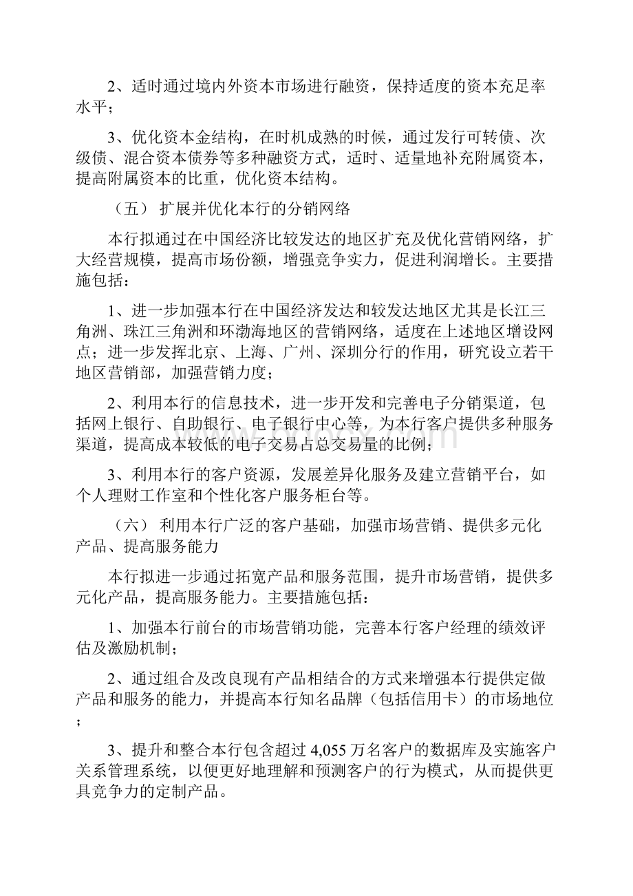 某银行战略规划报告.docx_第3页