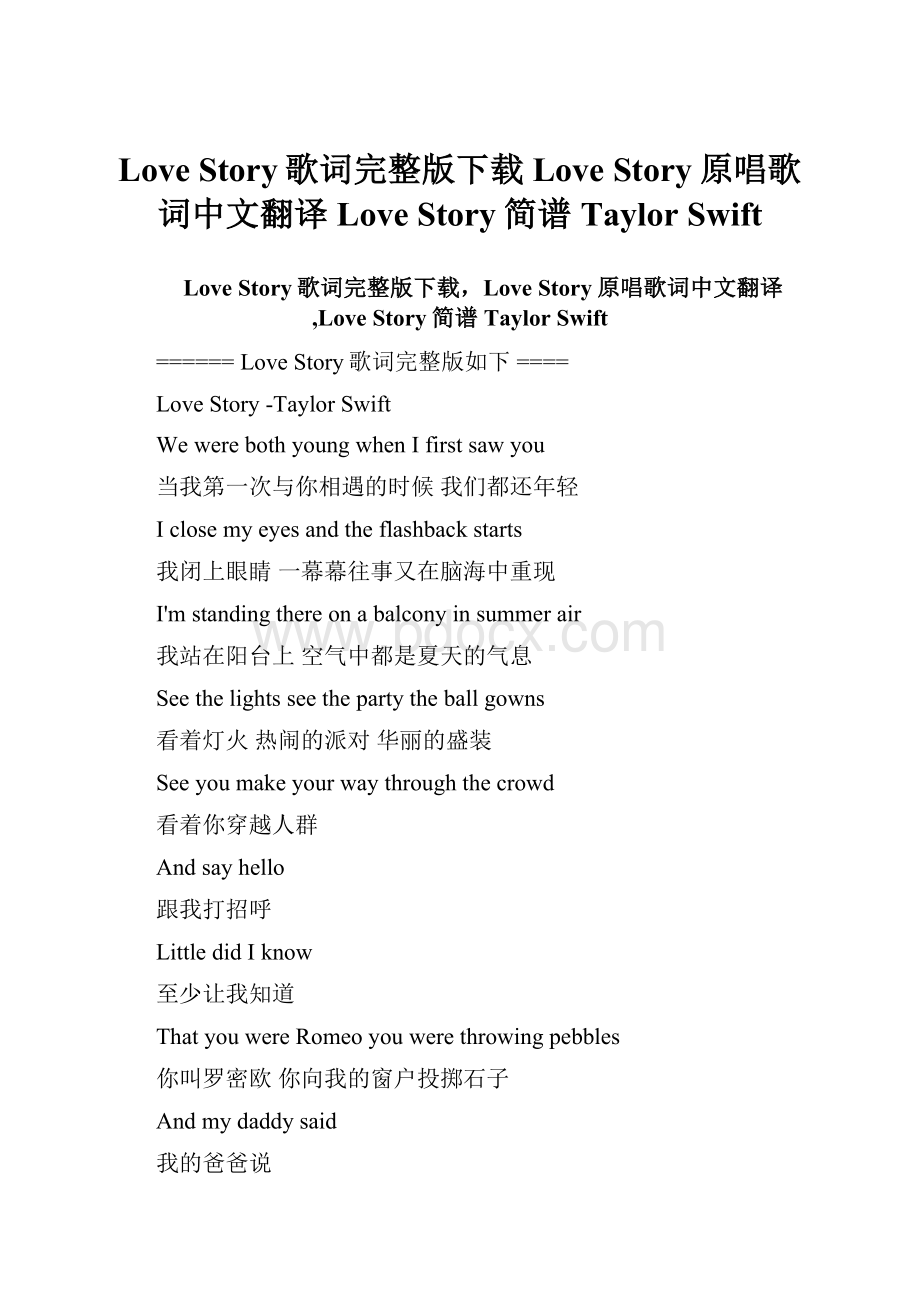 Love Story歌词完整版下载Love Story原唱歌词中文翻译Love Story简谱Taylor Swift.docx_第1页
