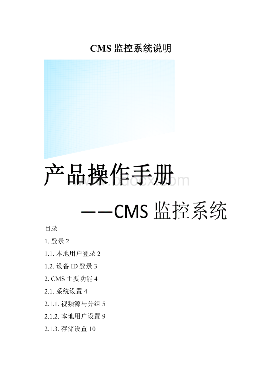 CMS监控系统说明.docx_第1页