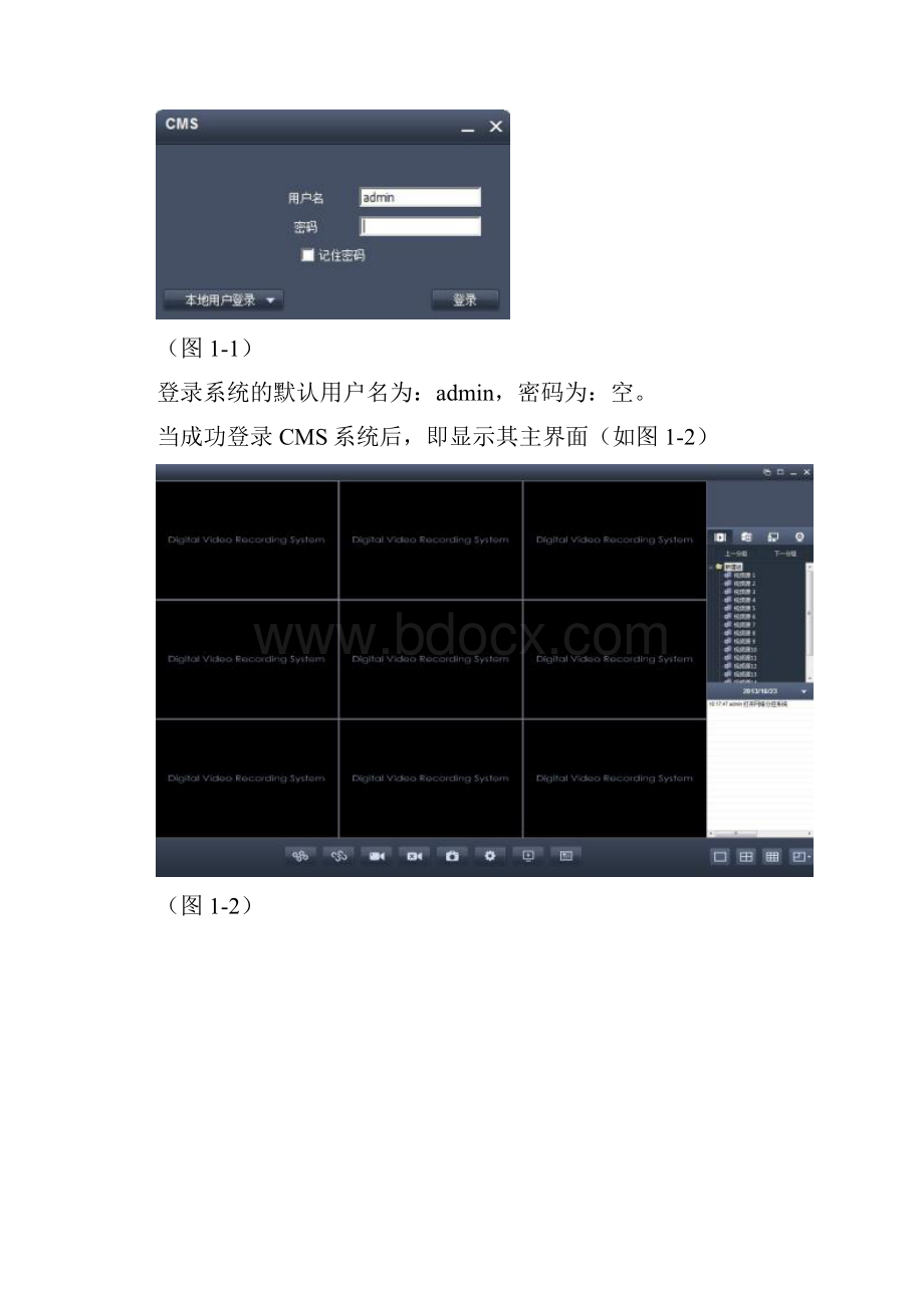 CMS监控系统说明.docx_第3页