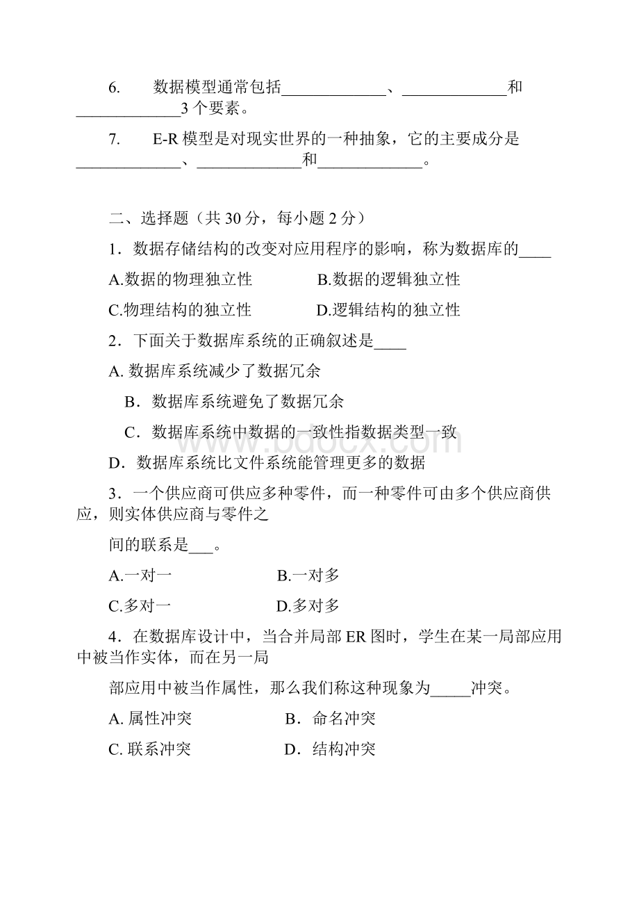 数据库复习题库讲解3.docx_第2页