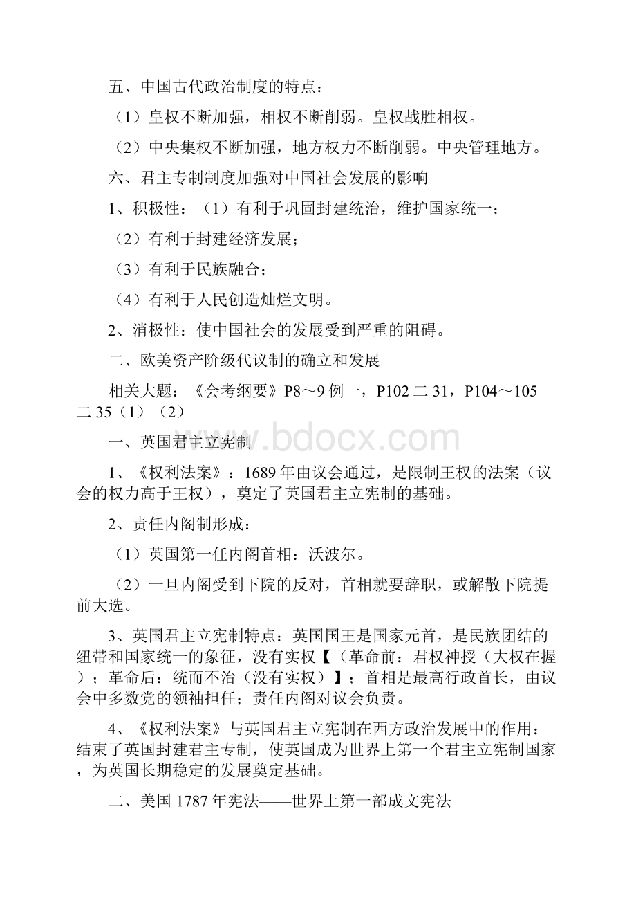 福州屏东中学历史会考专题复习.docx_第3页