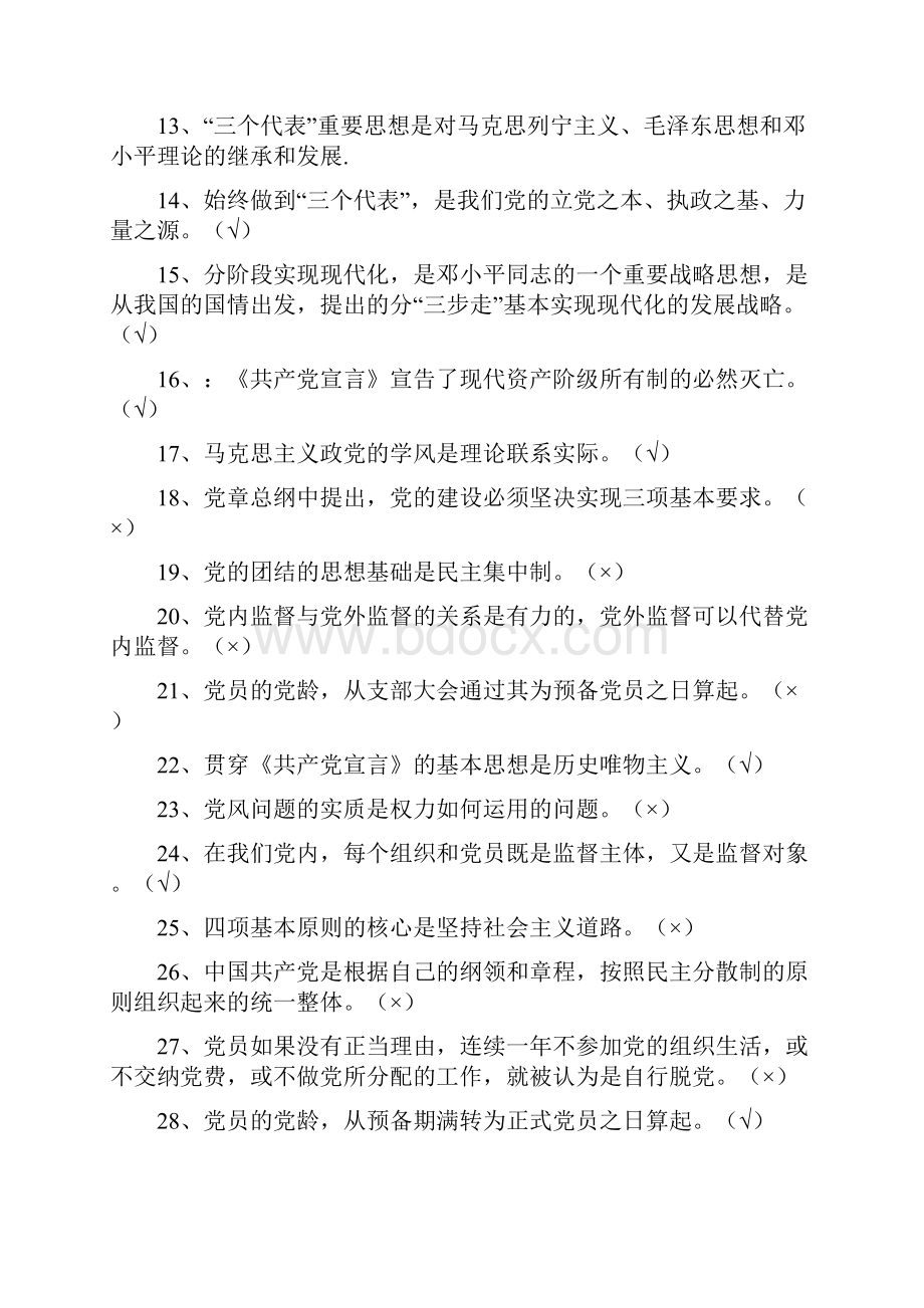 党员考试题库doc.docx_第2页