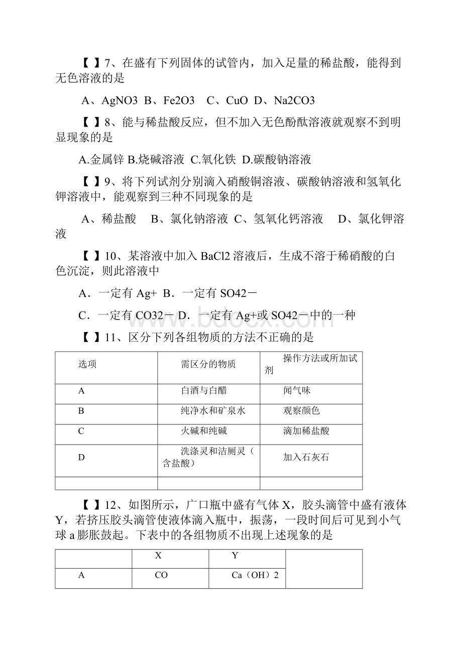 物质或离子的共存 2.docx_第2页