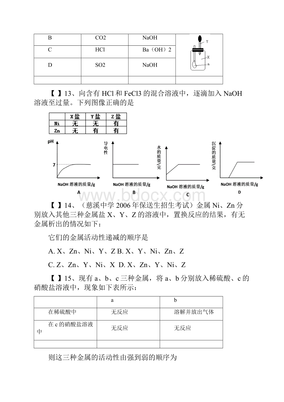 物质或离子的共存 2.docx_第3页