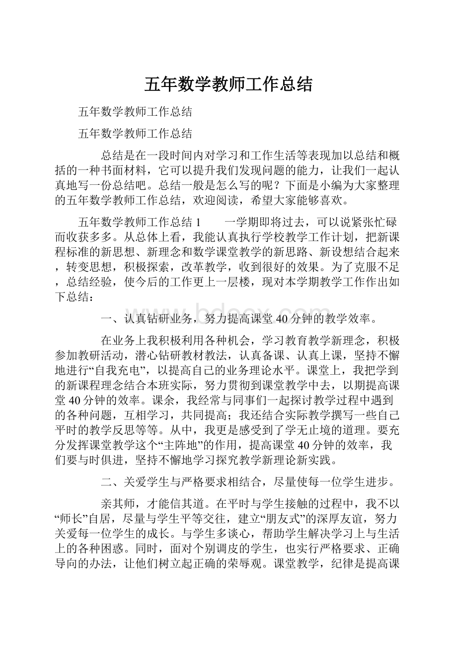 五年数学教师工作总结.docx_第1页