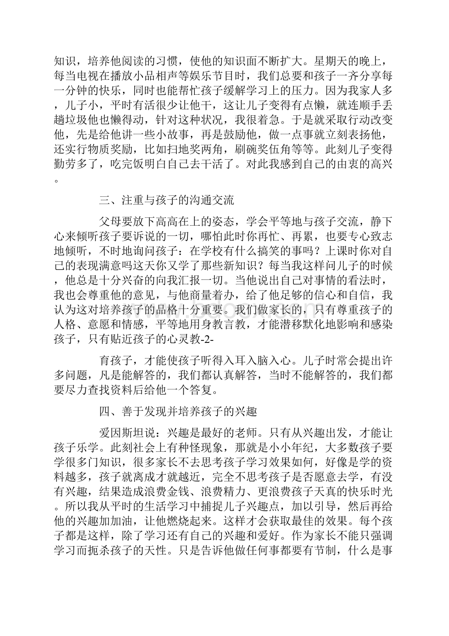 育子心得精选16篇.docx_第3页