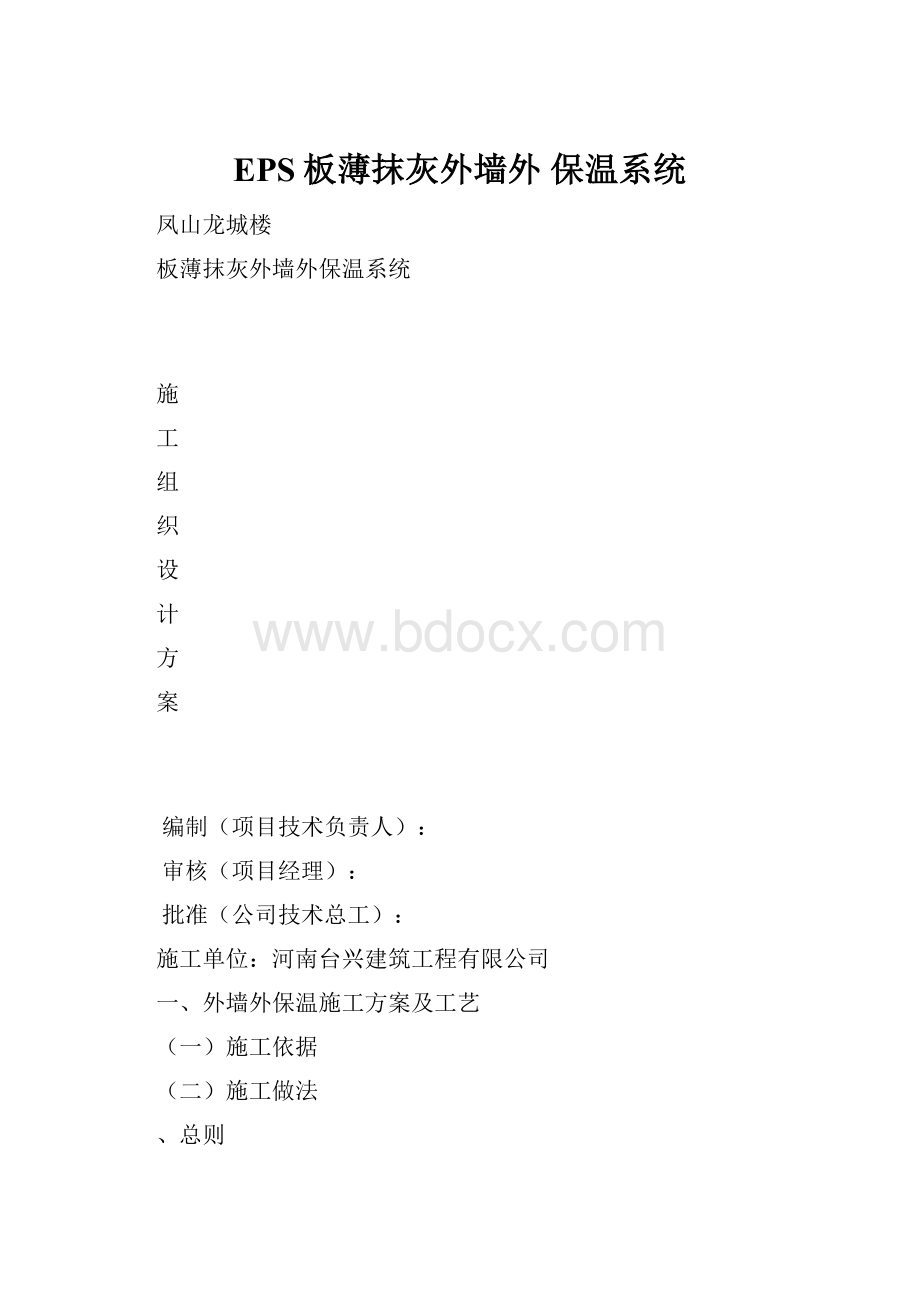 EPS板薄抹灰外墙外 保温系统.docx