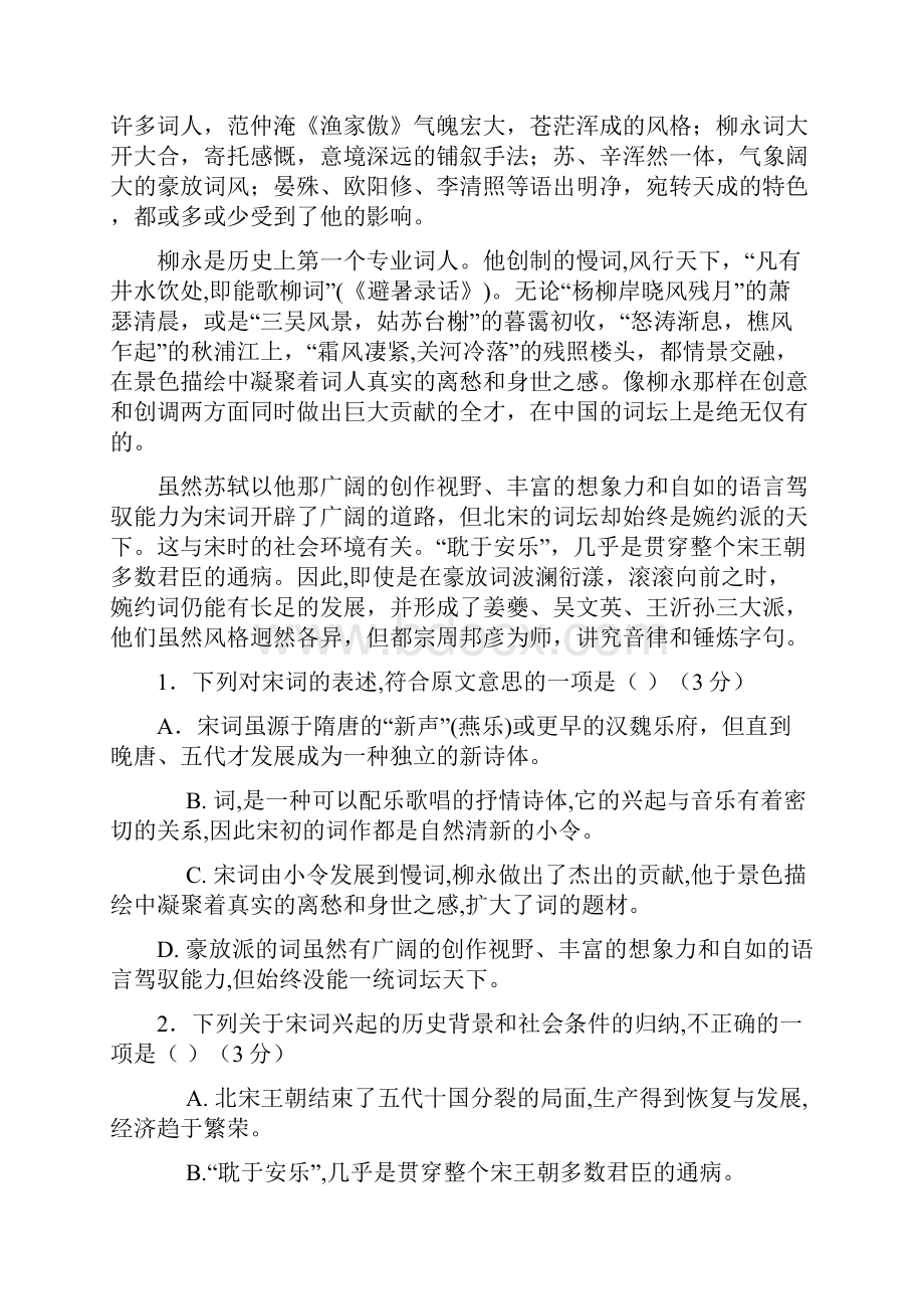 红河州一模云南省红河州届高三毕业生复习统一检测语文试题 Word版含答案.docx_第2页