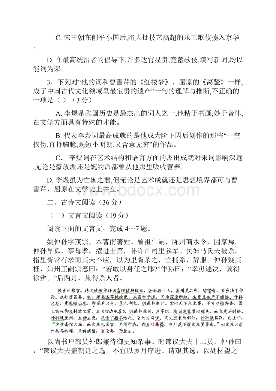 红河州一模云南省红河州届高三毕业生复习统一检测语文试题 Word版含答案.docx_第3页