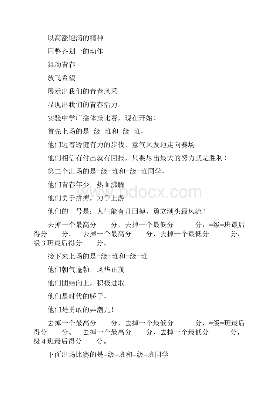 广播体操比赛主持词.docx_第2页