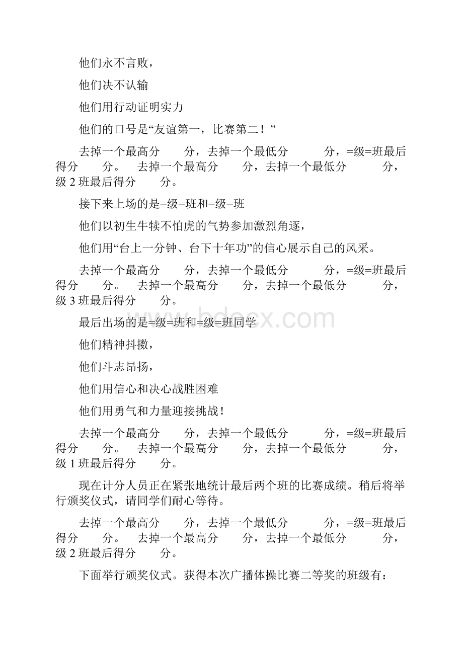 广播体操比赛主持词.docx_第3页