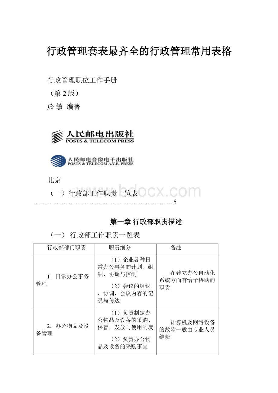 行政管理套表最齐全的行政管理常用表格.docx