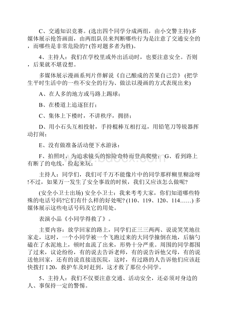 小学安全教育主题班会教案汇编 6篇.docx_第2页