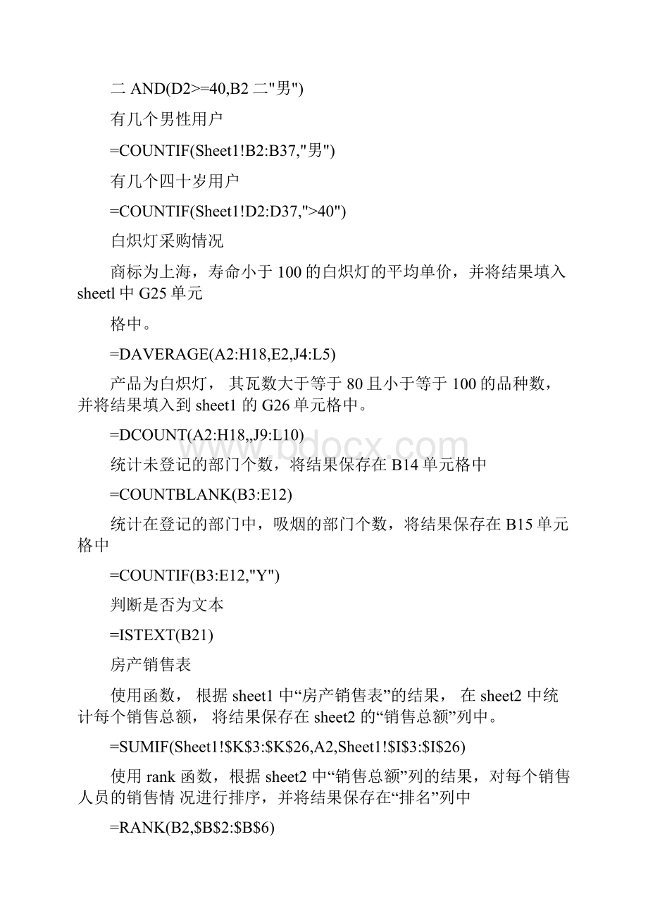 课题EXCEL答案公式.docx_第3页