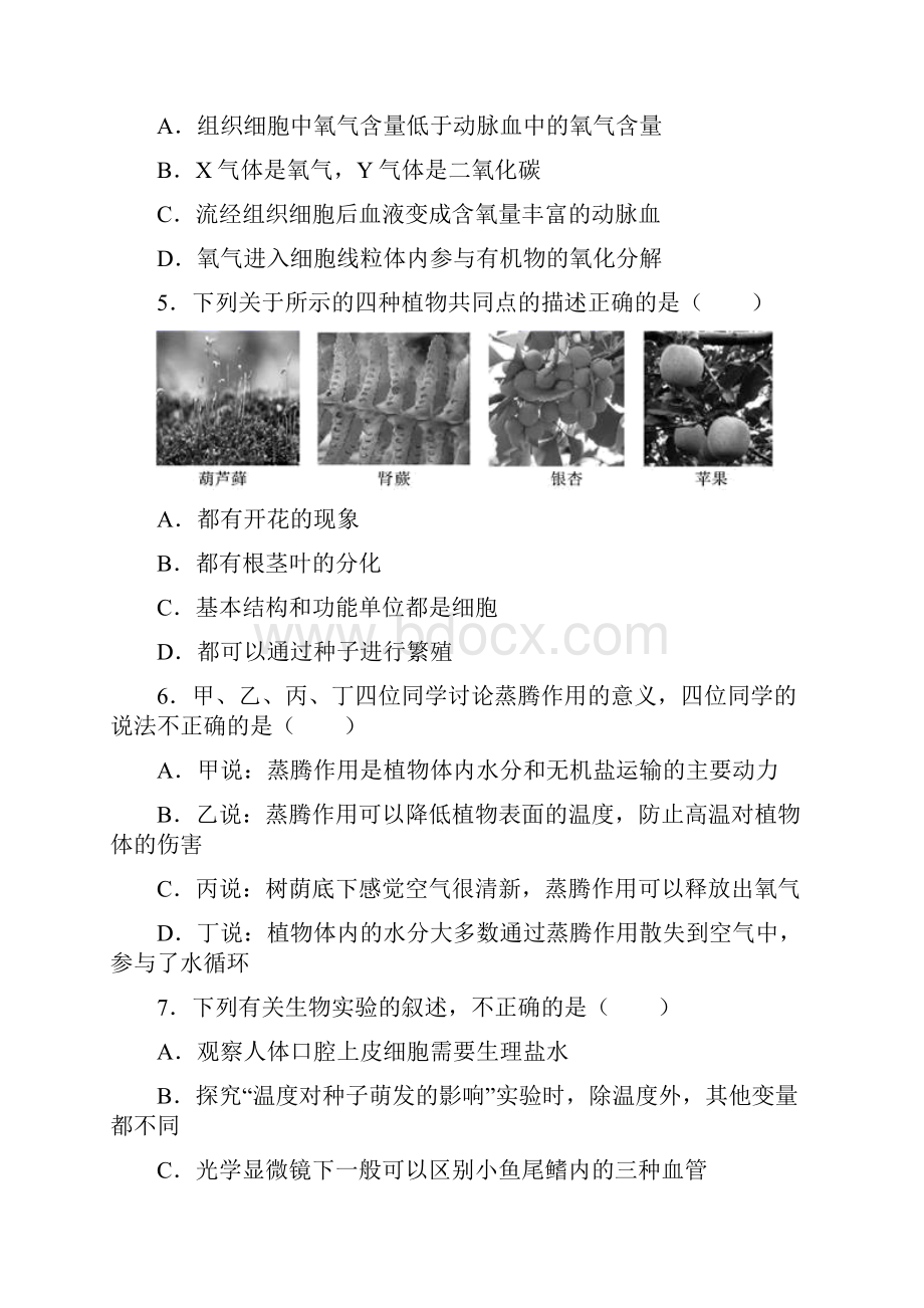 北京市密云区届九年级下学期中考一模生物试题.docx_第2页