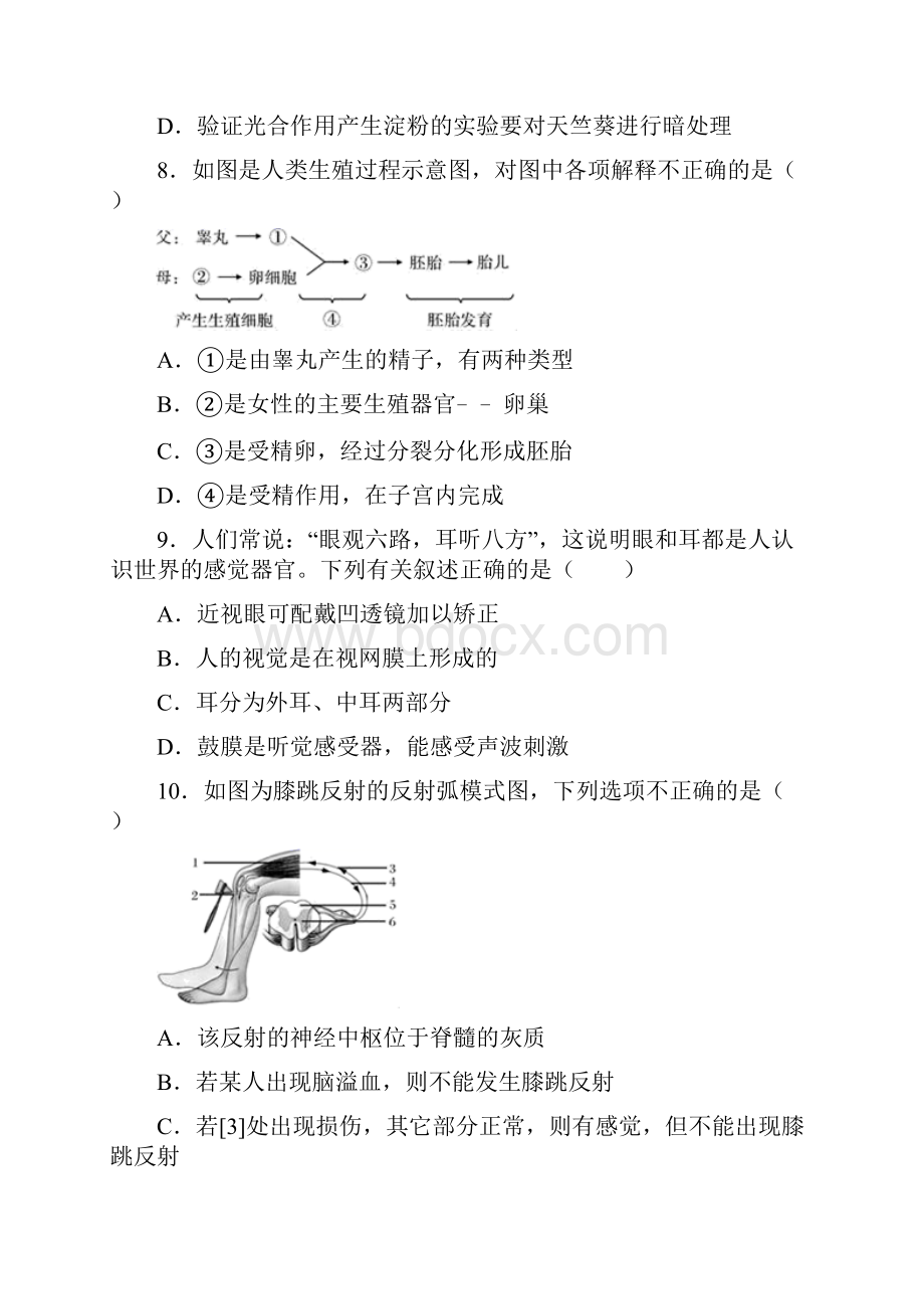 北京市密云区届九年级下学期中考一模生物试题.docx_第3页