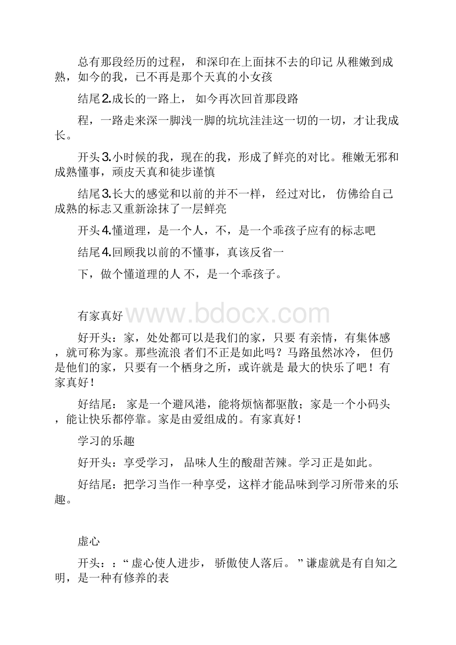 作文的好开头和结尾.docx_第2页