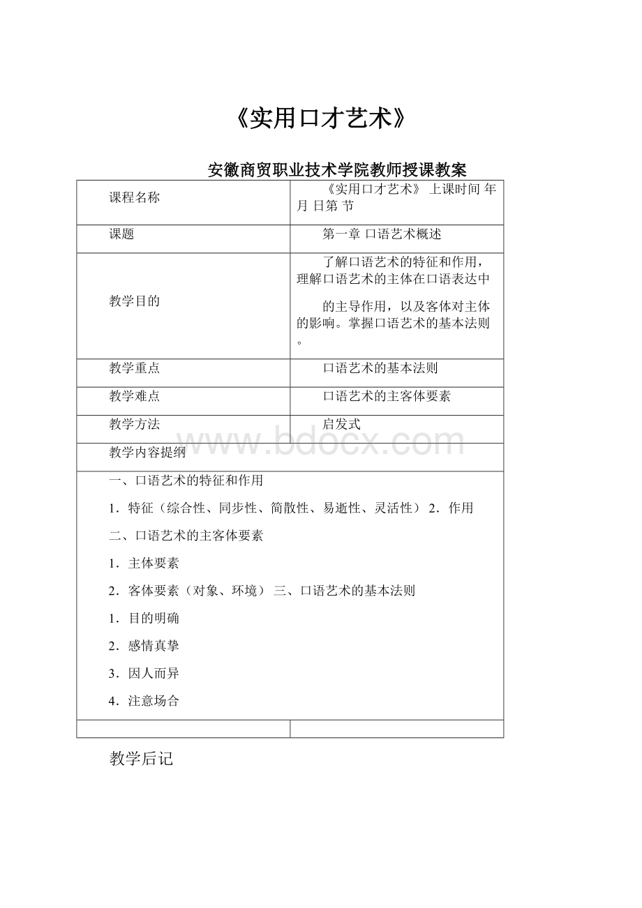 《实用口才艺术》.docx_第1页