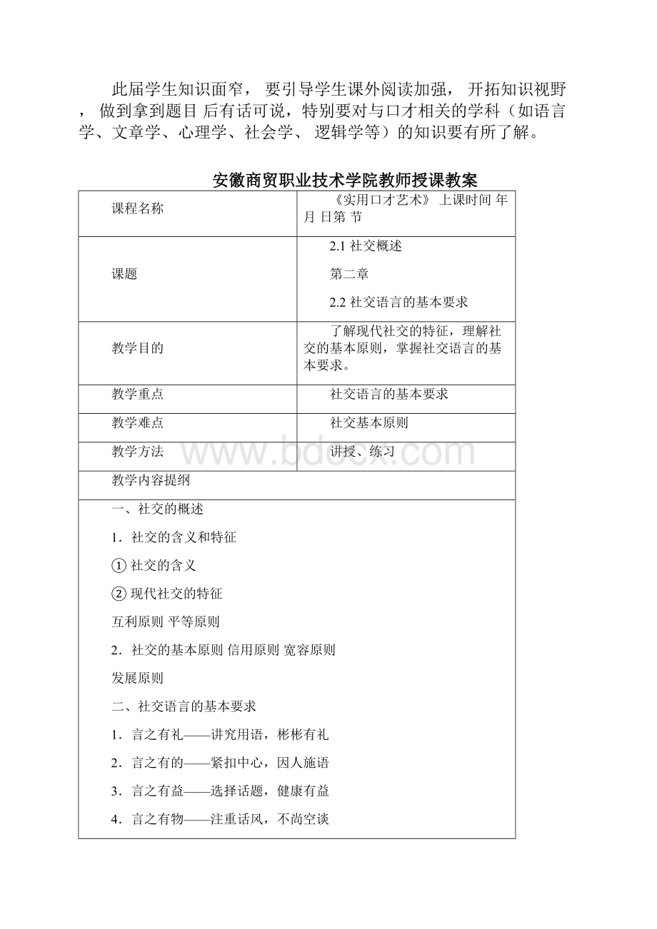 《实用口才艺术》.docx_第2页