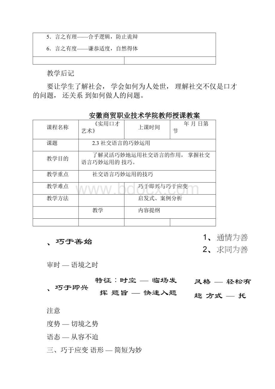 《实用口才艺术》.docx_第3页