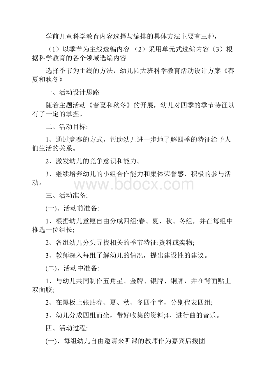 2504中央广播电视大学《学前儿童科学教育》历年设计题汇总doc.docx_第3页