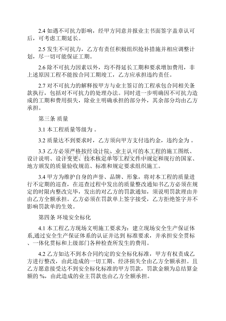 市政工程施工合同详细.docx_第2页