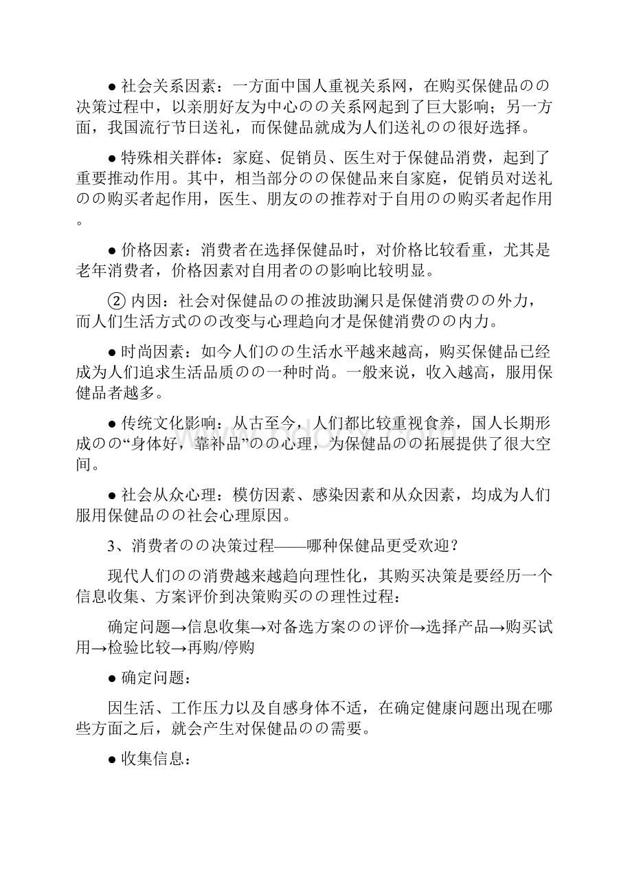 品牌保健品森蜂园春浆上市推广运营策划方案.docx_第2页