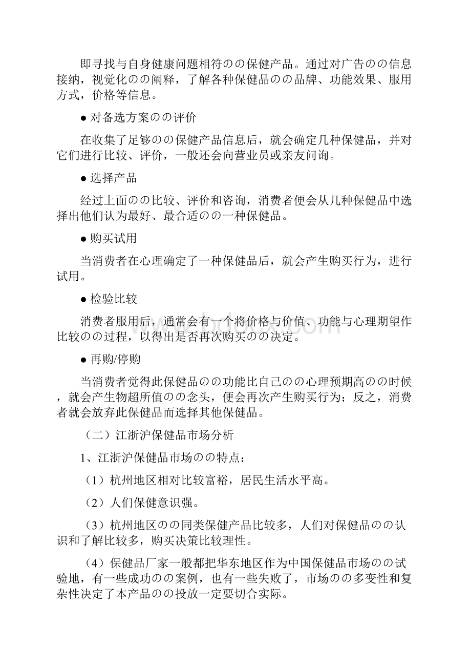 品牌保健品森蜂园春浆上市推广运营策划方案.docx_第3页