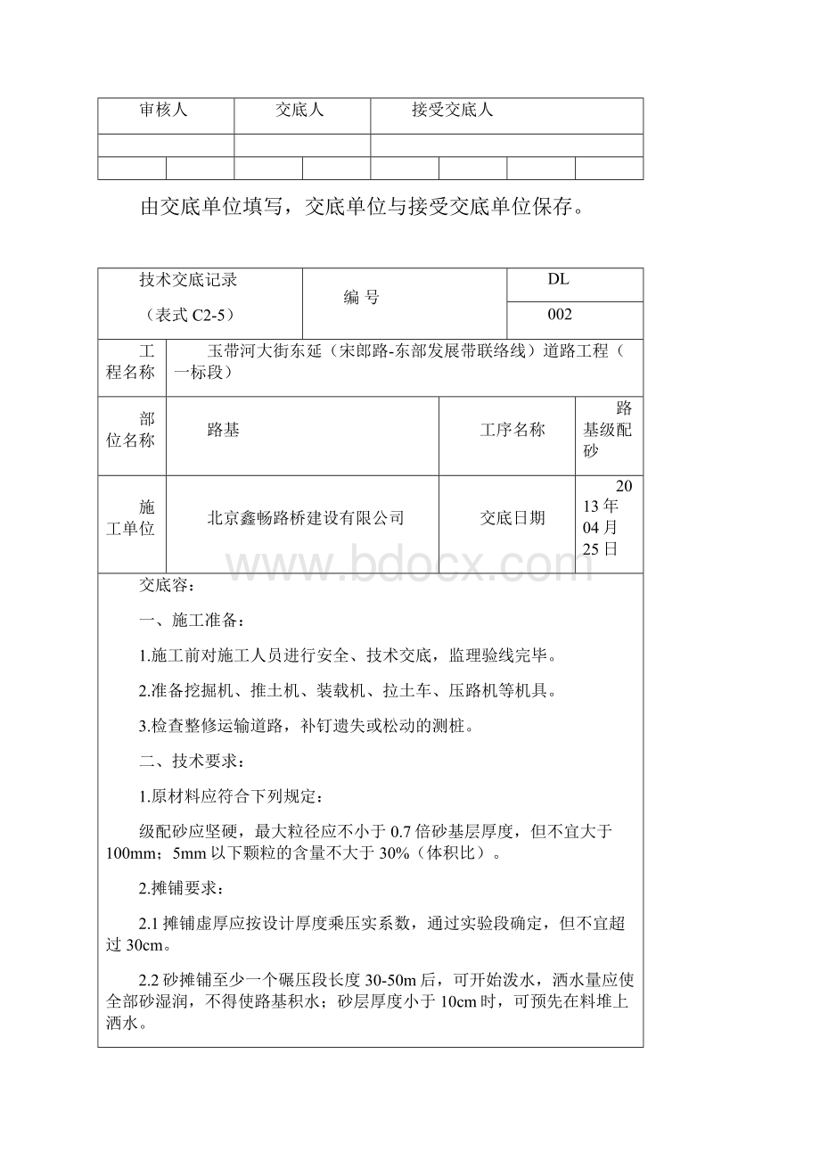 道路工程全套技术交底大全记录.docx_第2页