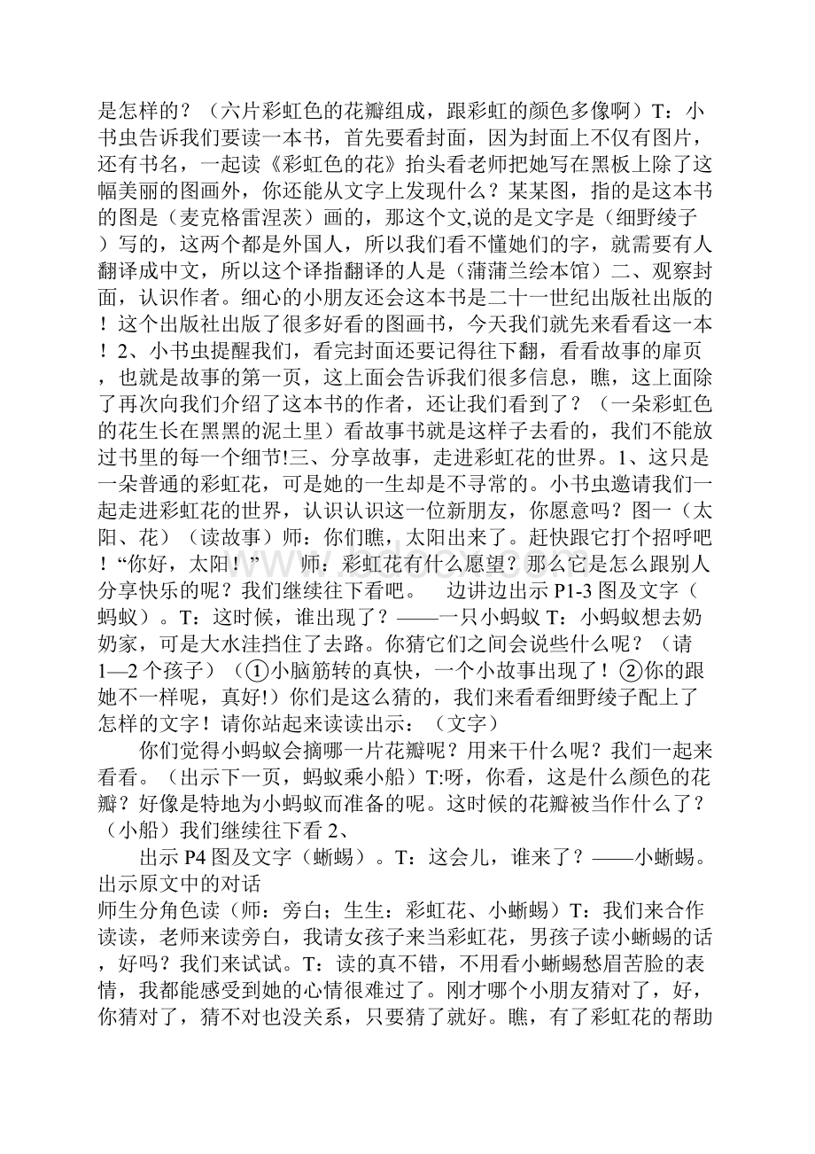 学习实践《彩虹色的花》教学设计及教学反思.docx_第2页