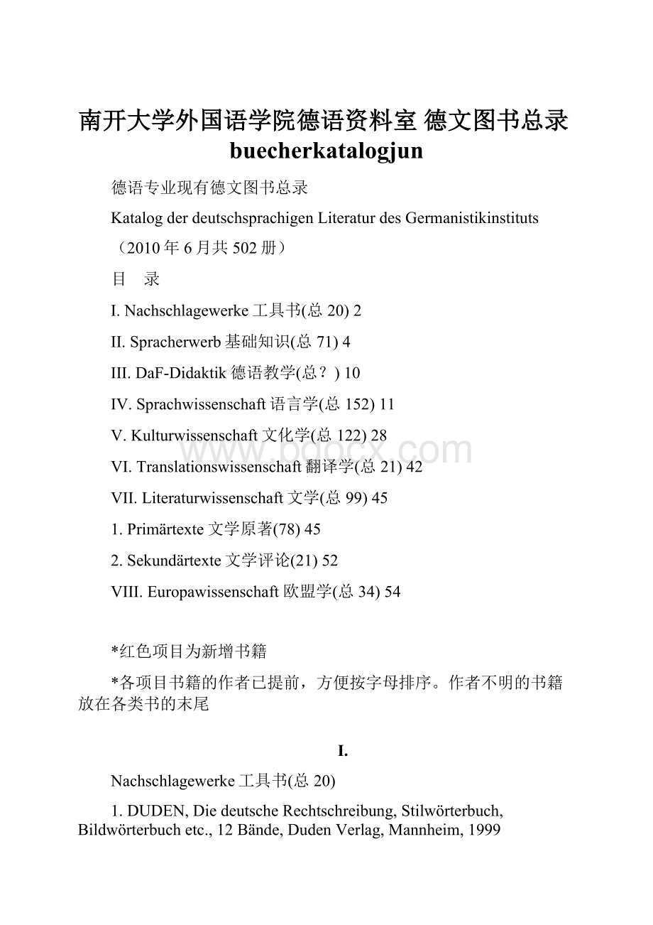 南开大学外国语学院德语资料室 德文图书总录buecherkatalogjun.docx_第1页