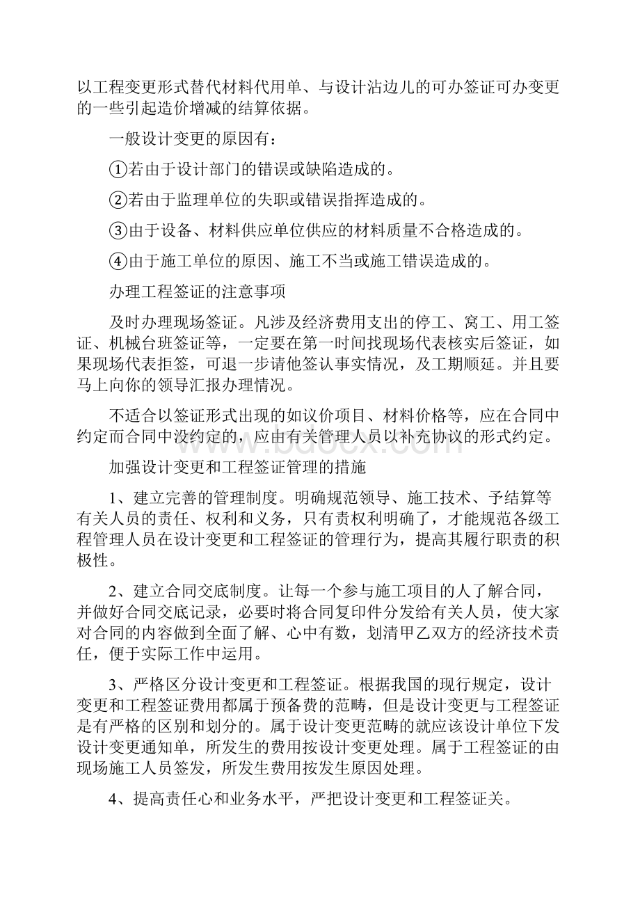 施工中的变更经验总结.docx_第3页