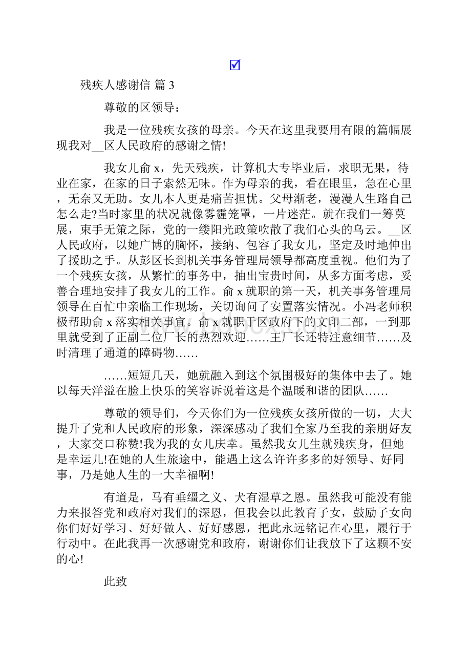 残疾人感谢信集锦七篇.docx_第3页