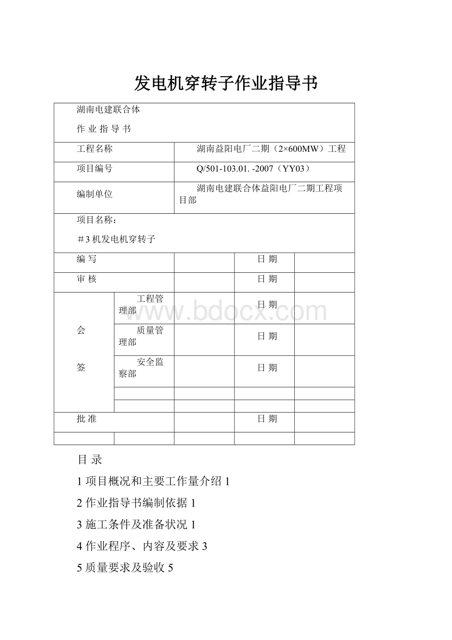 发电机穿转子作业指导书.docx