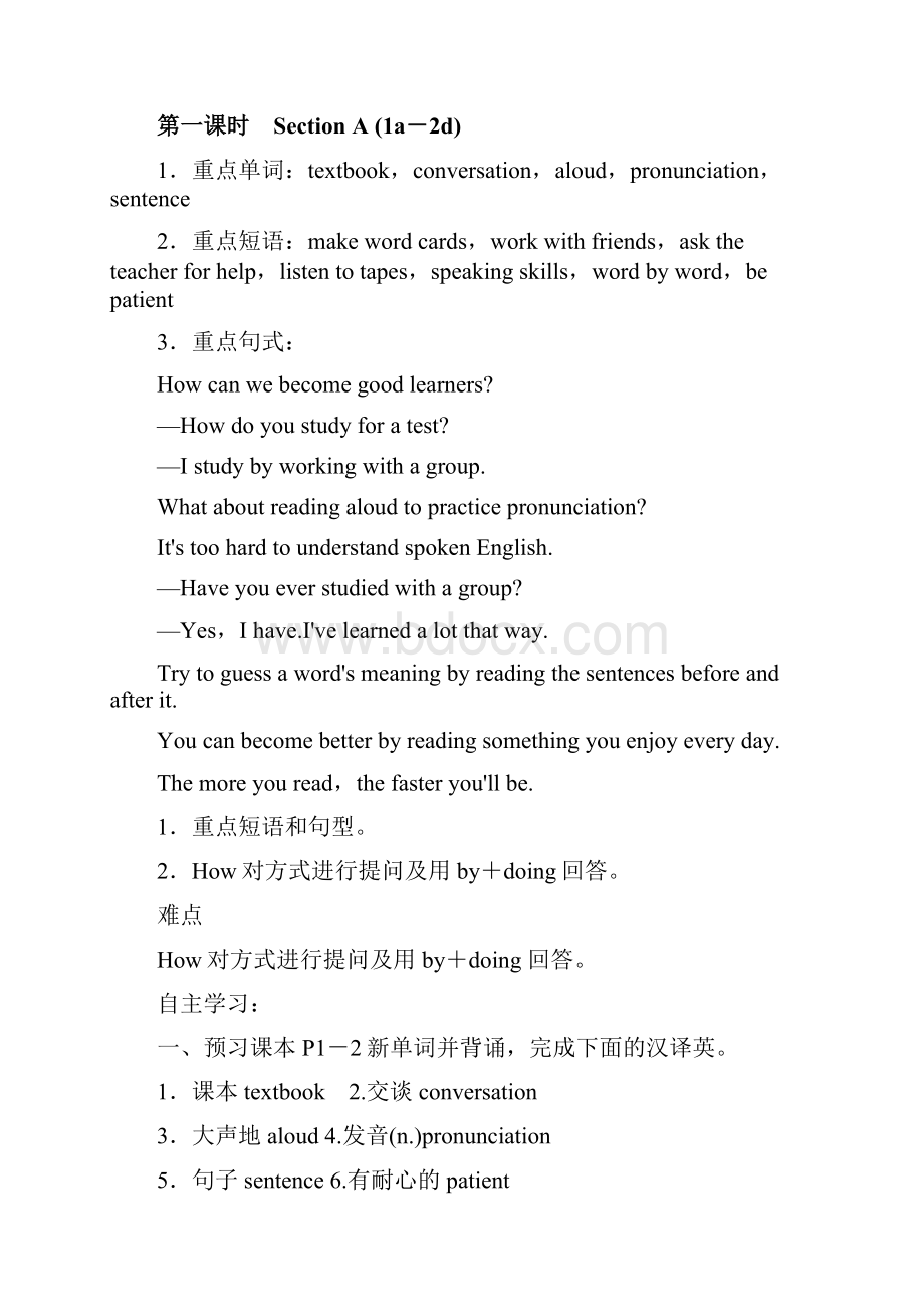 九年级英语全册 Unit 1 How can we become good learners教案 新版人教新目标版.docx_第2页